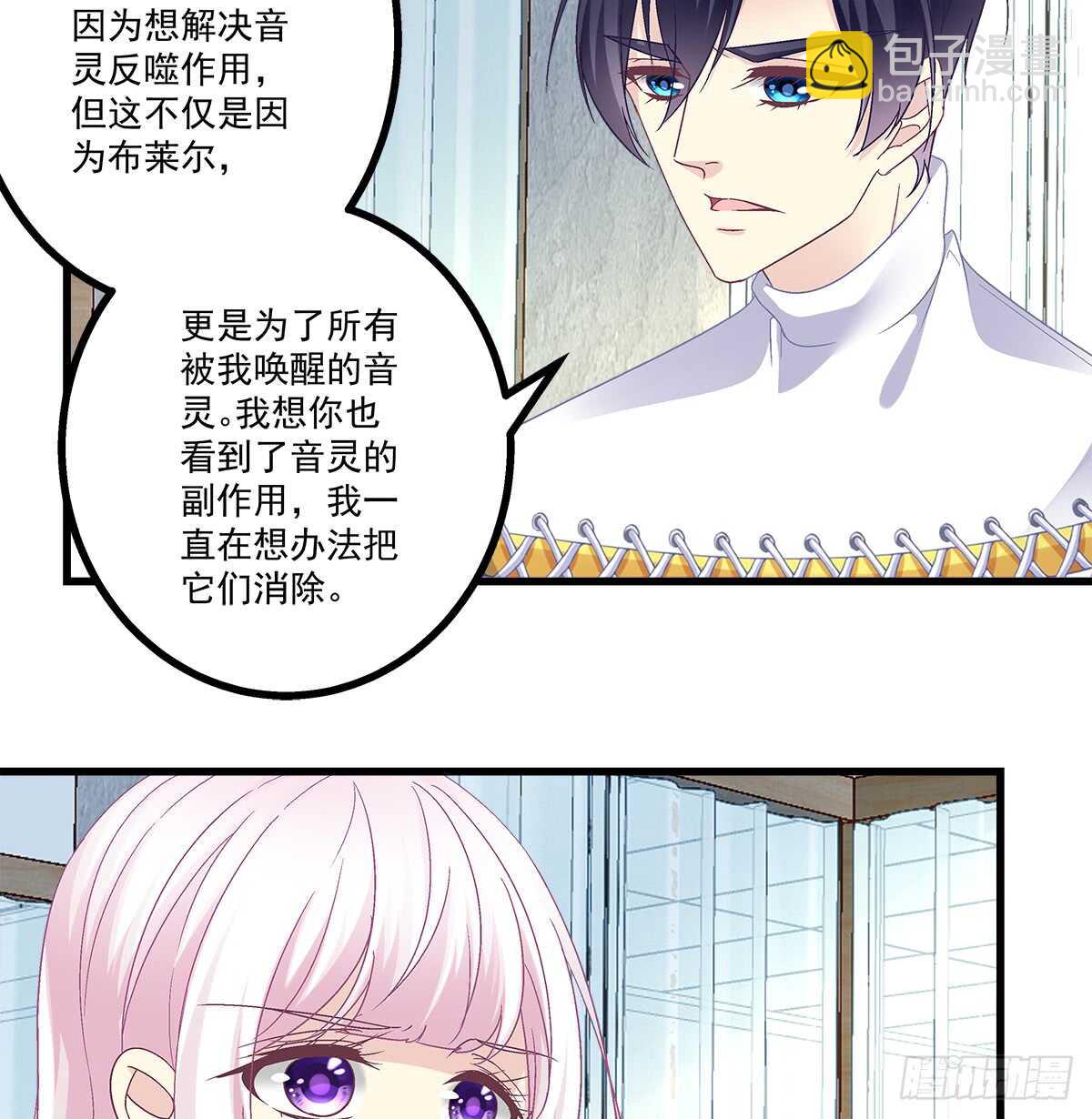 天籟音靈 - 253話 刷我的卡(1/2) - 4