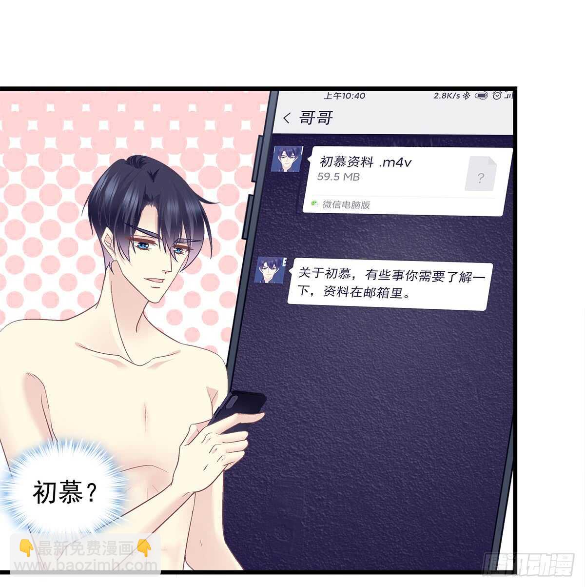 天籟音靈 - 257話 生米熟飯(1/2) - 3