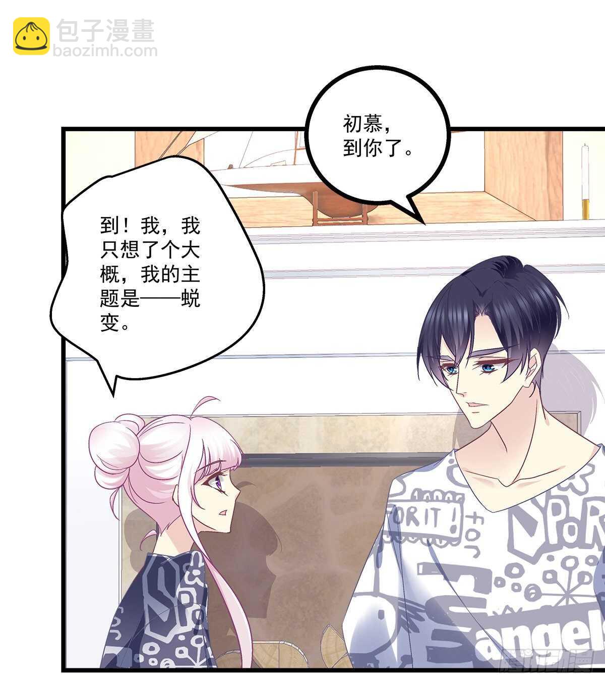 天籟音靈 - 259話 我們的主題(1/2) - 3