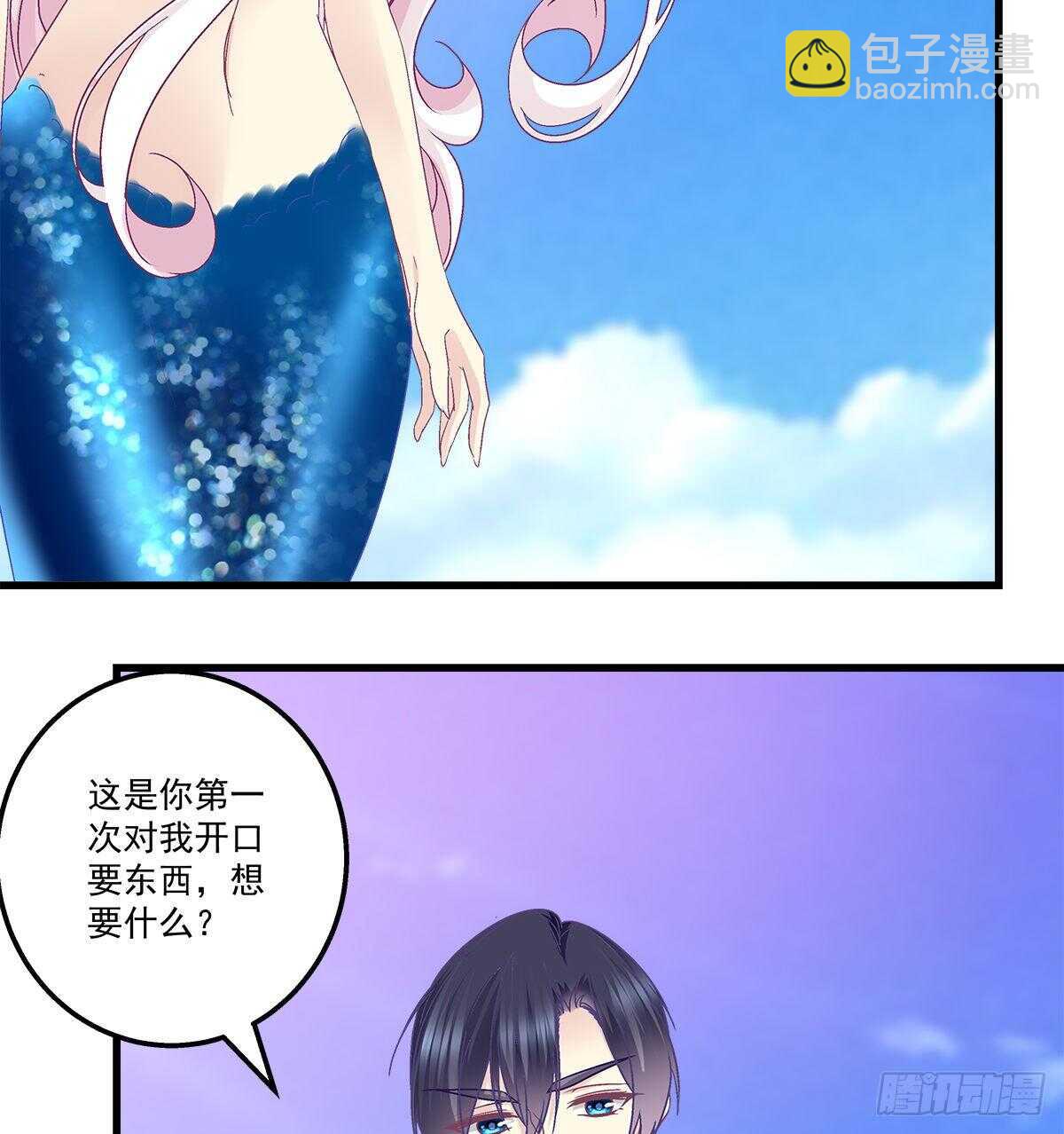 天籟音靈 - 261話 你是我的勇氣(1/2) - 2