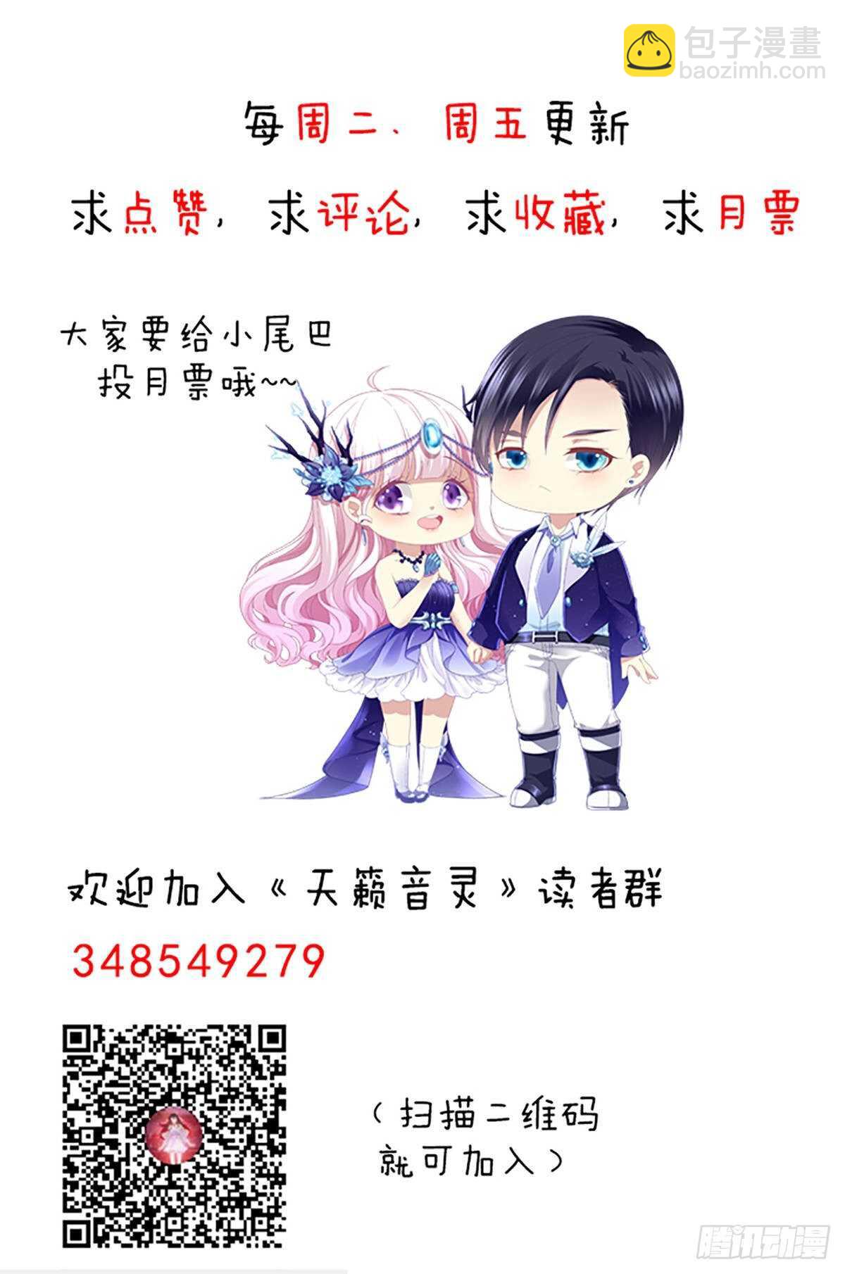 天籟音靈 - 261話 你是我的勇氣(2/2) - 4