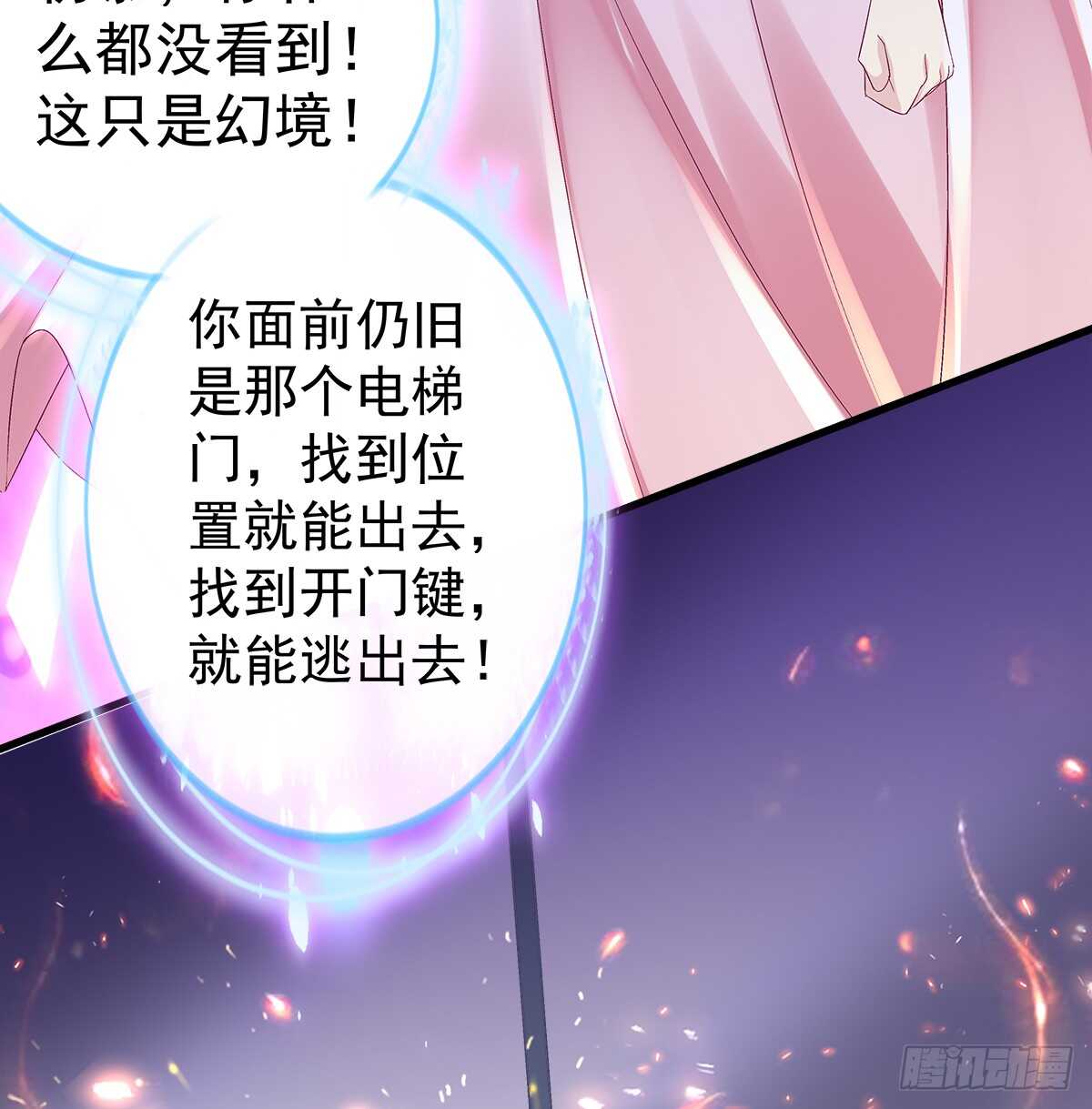 天籟音靈 - 271話 電梯事件(1/2) - 2