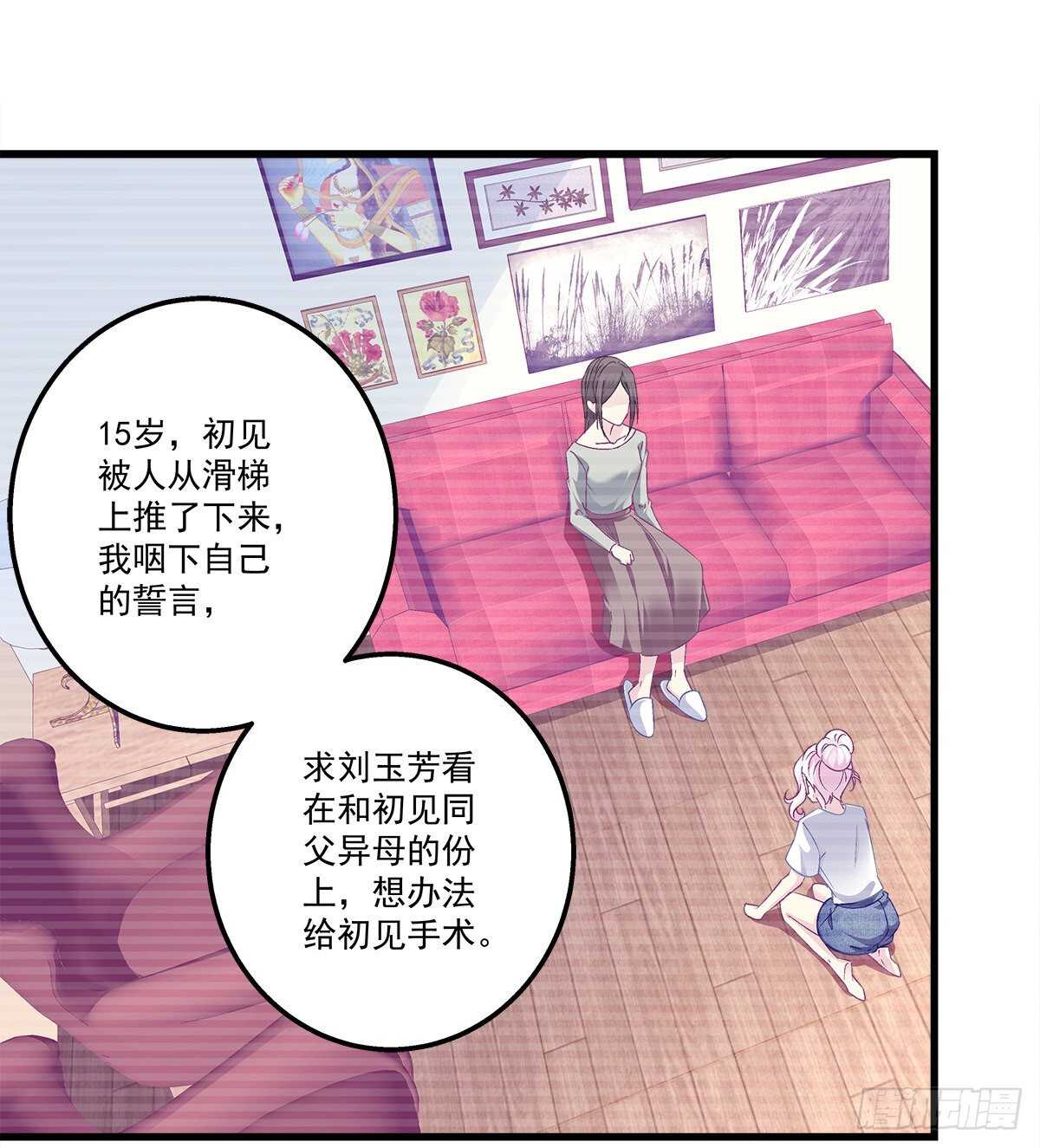 天籟音靈 - 279話 不會原諒你 - 6