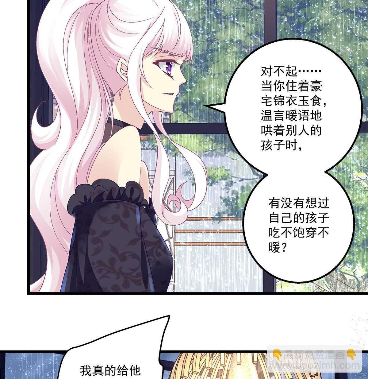 天籟音靈 - 279話 不會原諒你 - 5