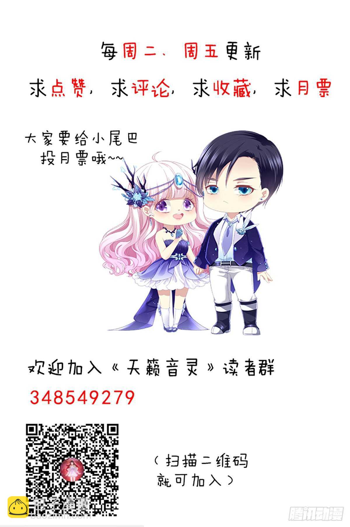 天籟音靈 - 279話 不會原諒你 - 3