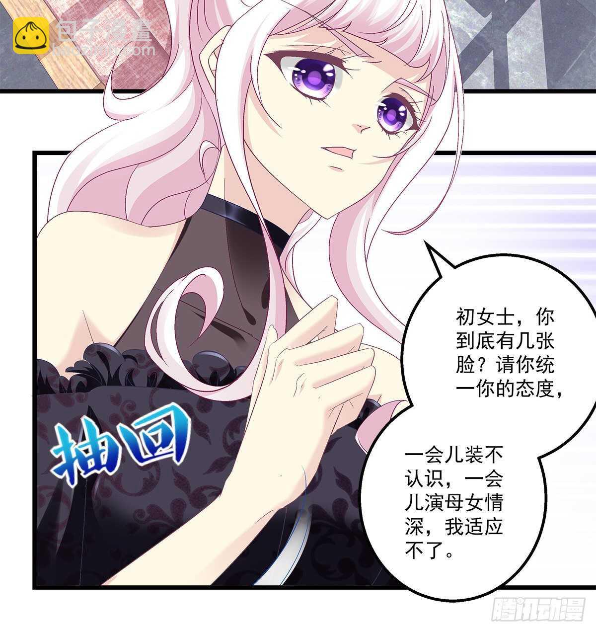 天籟音靈 - 279話 不會原諒你 - 6