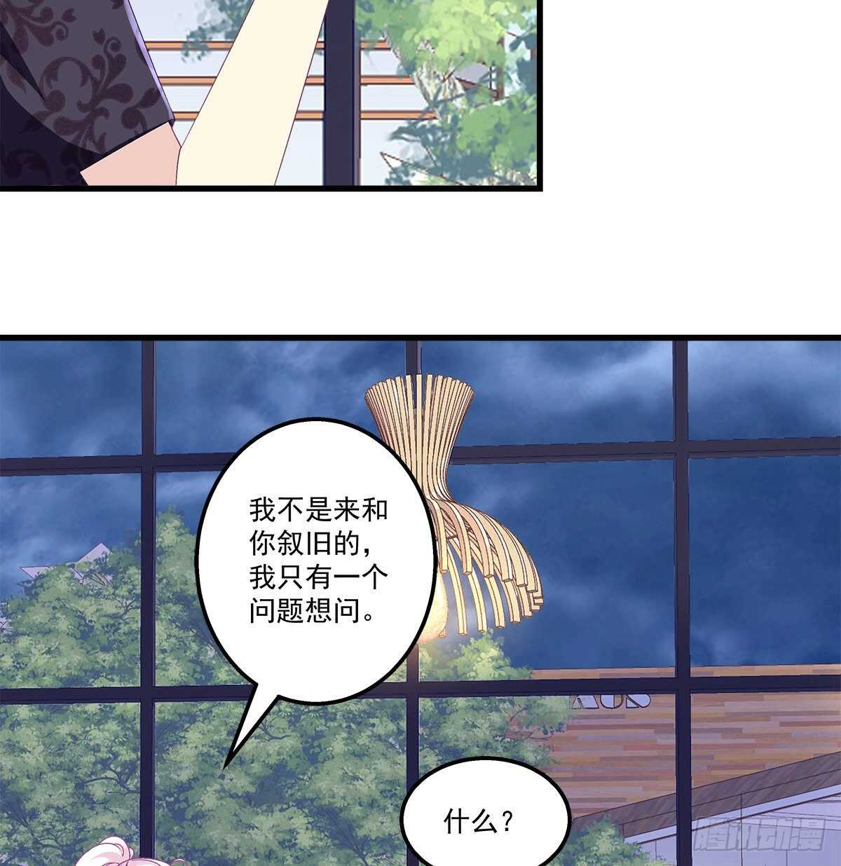 天籟音靈 - 279話 不會原諒你 - 2