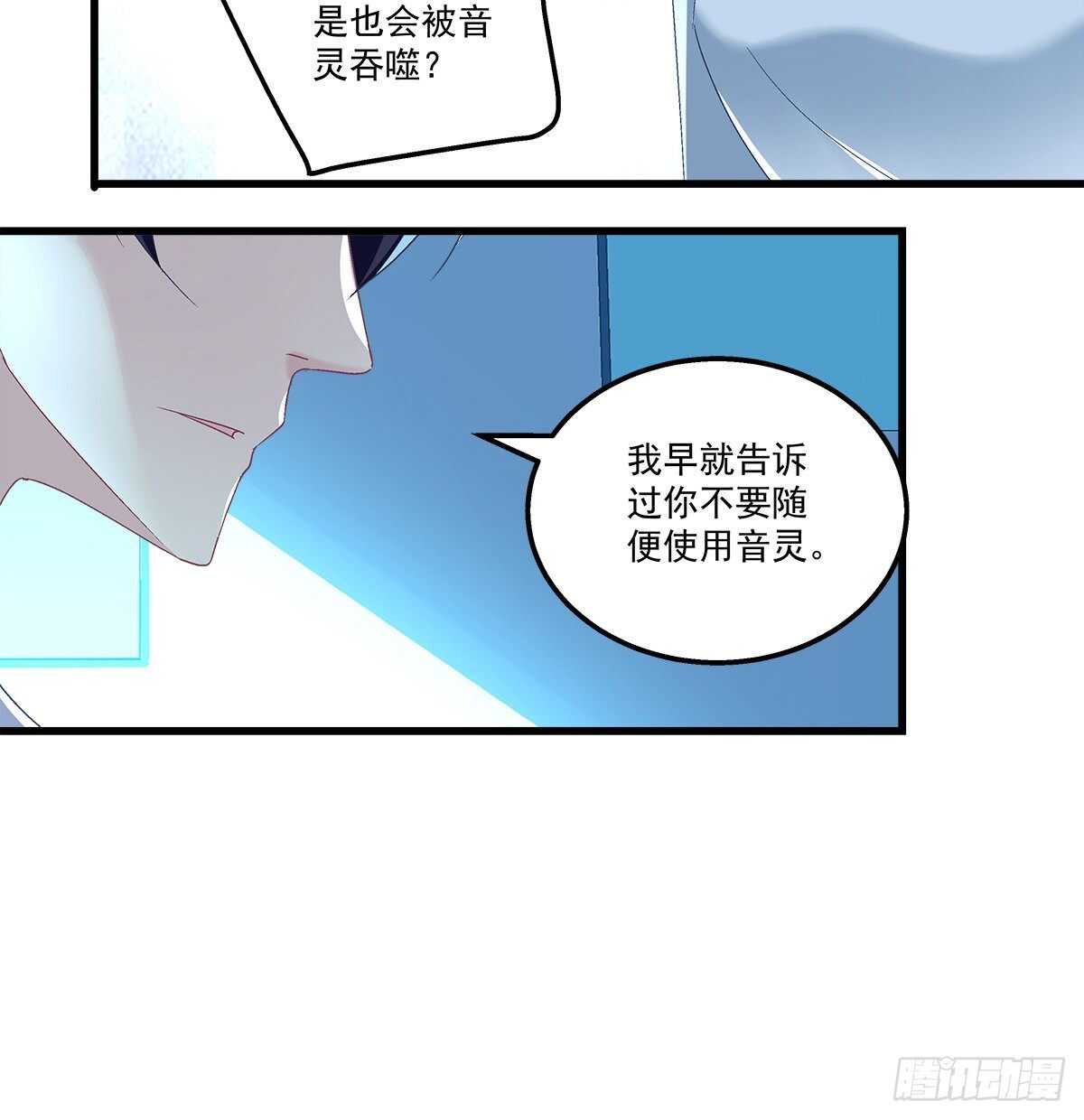 天籟音靈 - 287話 初慕的想法(1/2) - 3