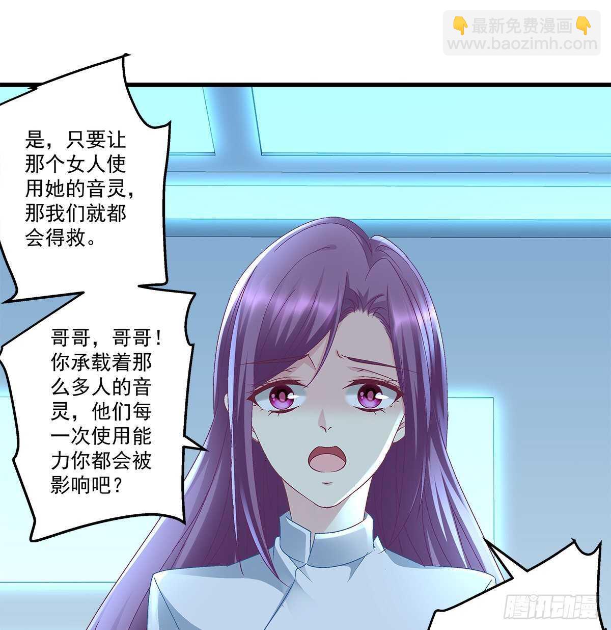 天籟音靈 - 287話 初慕的想法(1/2) - 8