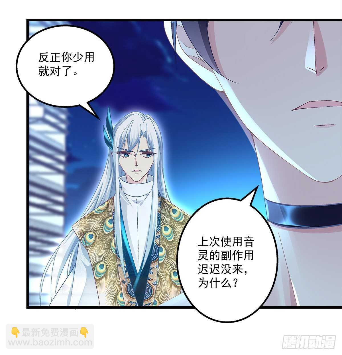 天籟音靈 - 287話 初慕的想法(1/2) - 6