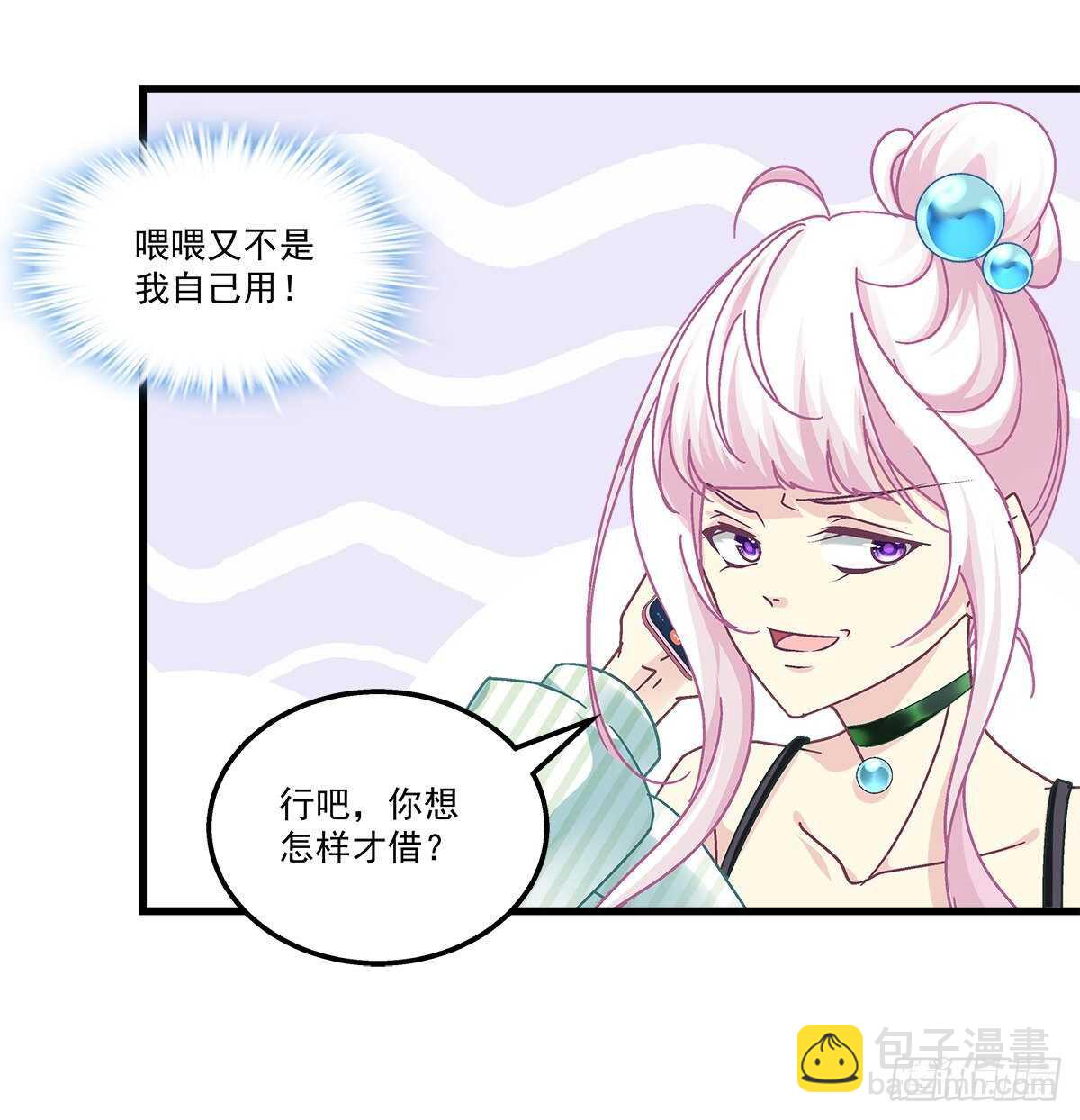 天籟音靈 - 291話 還想搶風頭？ - 3