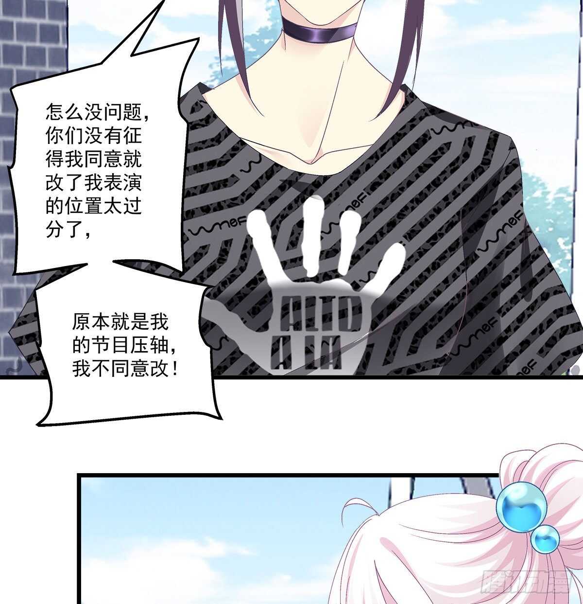 天籟音靈 - 291話 還想搶風頭？ - 5