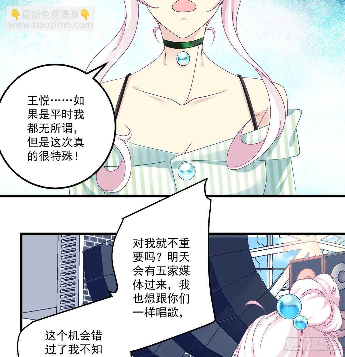 天籟音靈 - 291話 還想搶風頭？ - 2