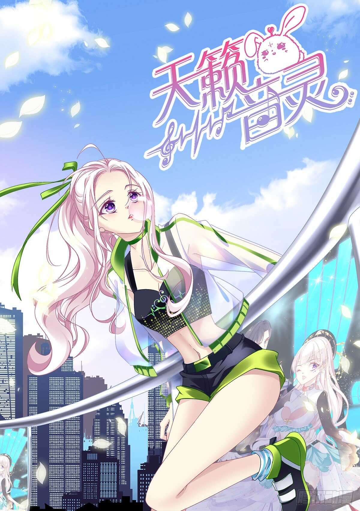 天籟音靈 - 293話 愛爾樂隊(1/2) - 1