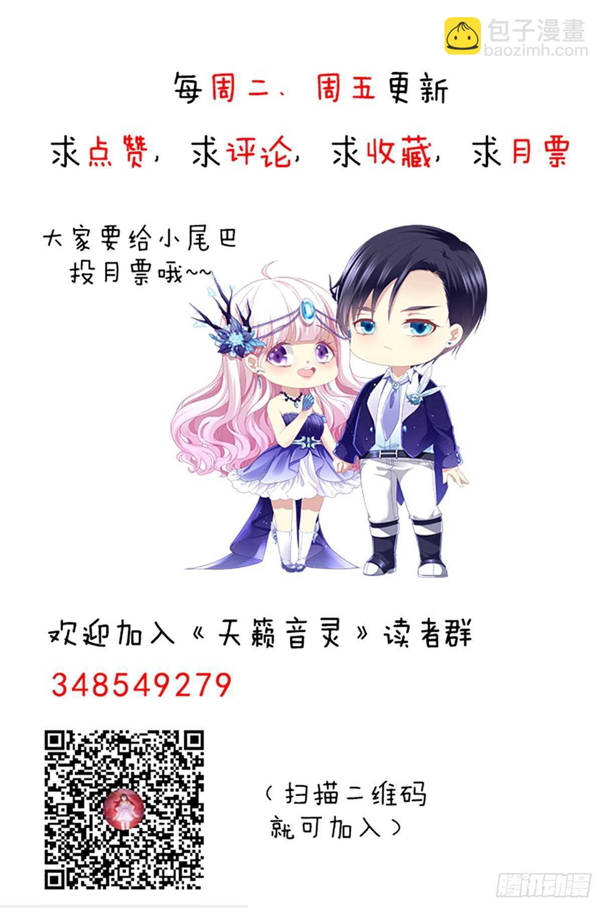 天籟音靈 - 295話 醋王(2/2) - 3