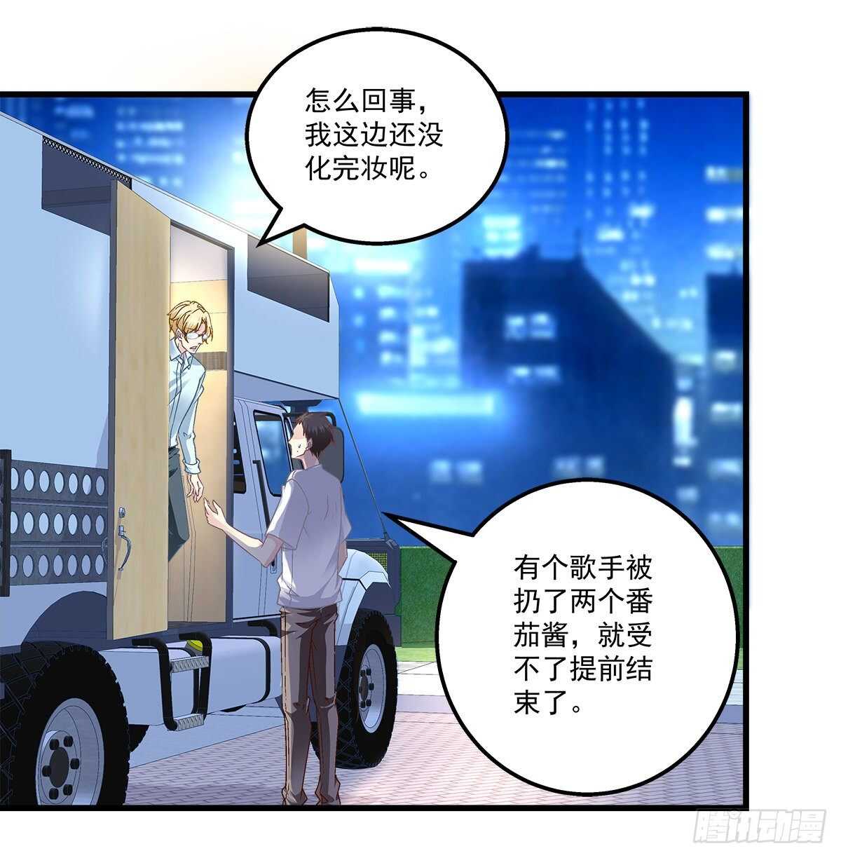 天籟音靈 - 297話 又來作妖？(1/2) - 7