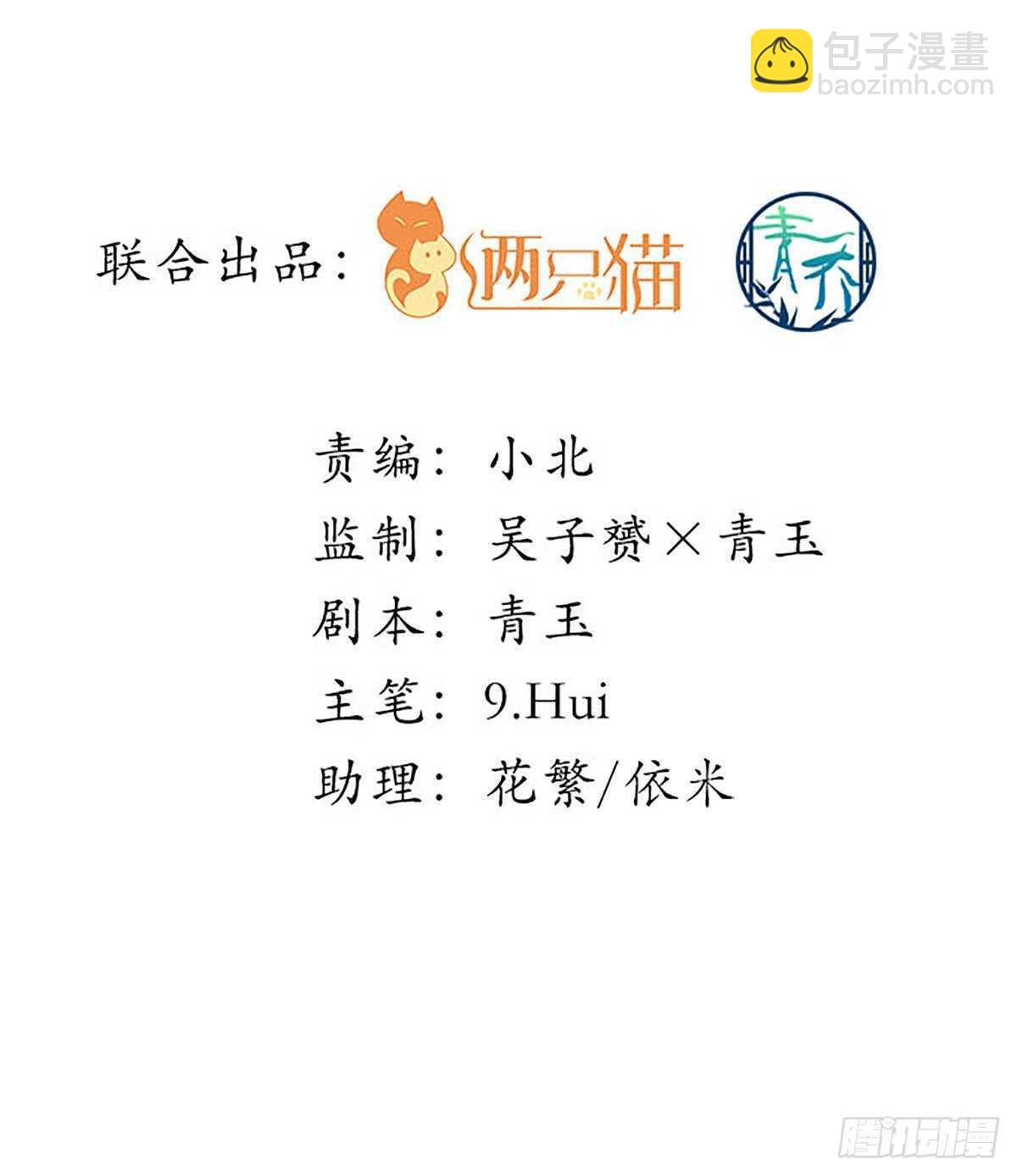 天籟音靈 - 297話 又來作妖？(1/2) - 2