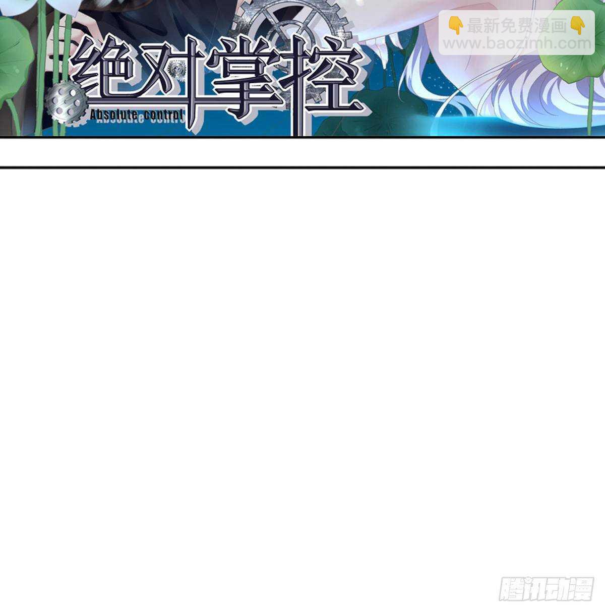 天籟音靈 - 297話 又來作妖？(1/2) - 2