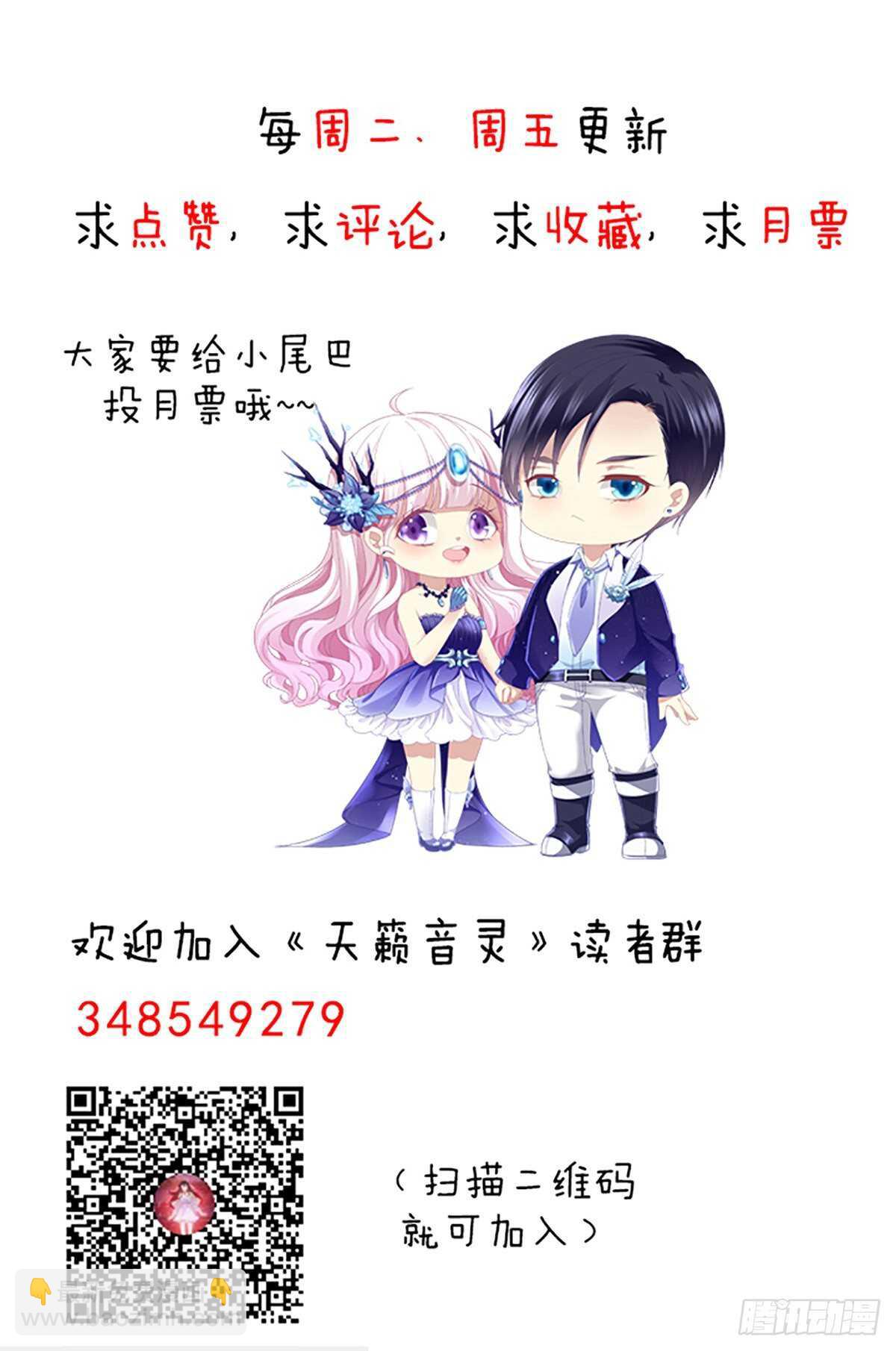 天籟音靈 - 299話 保護好辰哥的腰~~(2/2) - 2