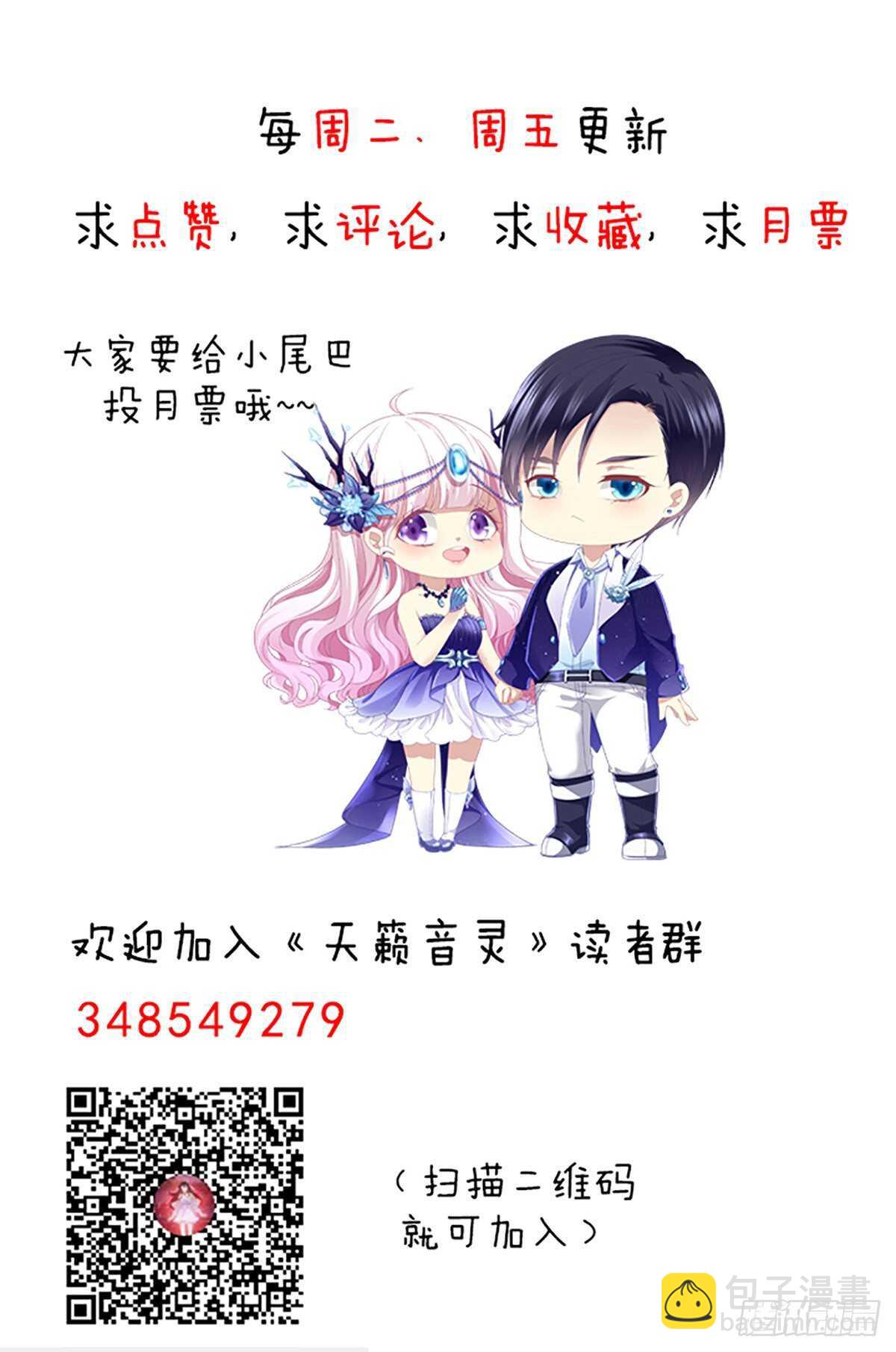 天籟音靈 - 301話 炒炒CP - 7