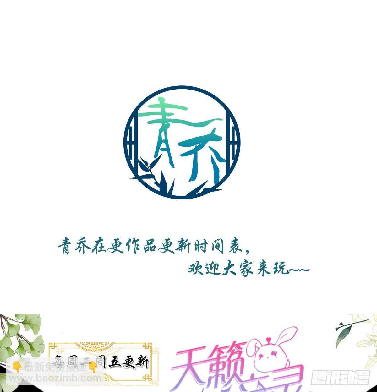 天籟音靈 - 307話 我們...分開吧(2/2) - 3