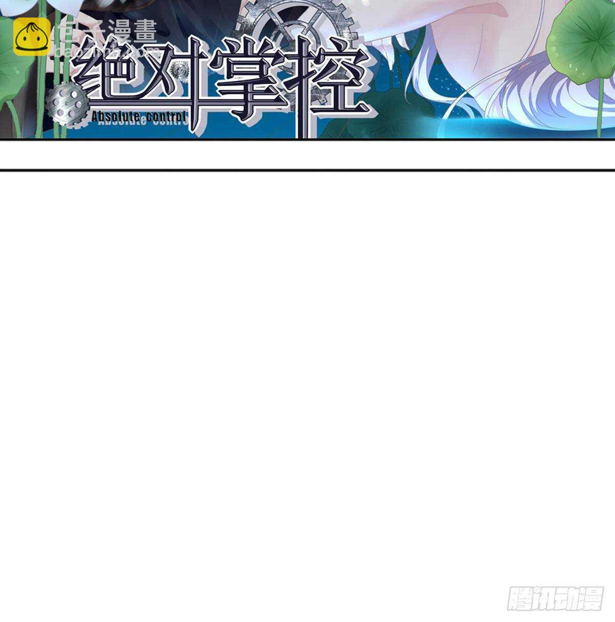 天籟音靈 - 307話 我們...分開吧(2/2) - 3