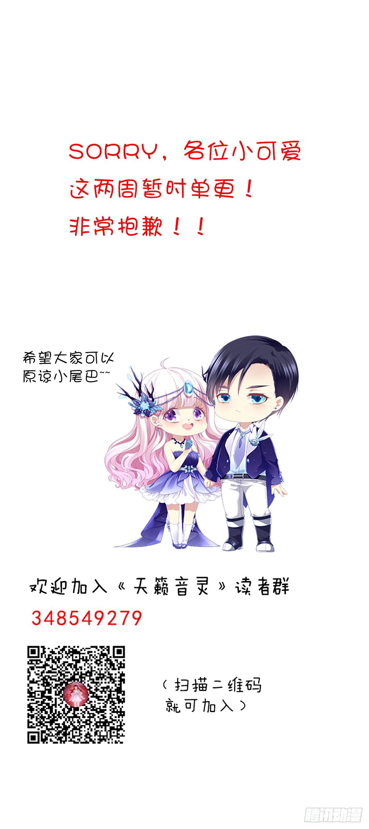 天籟音靈 - 通知 - 1