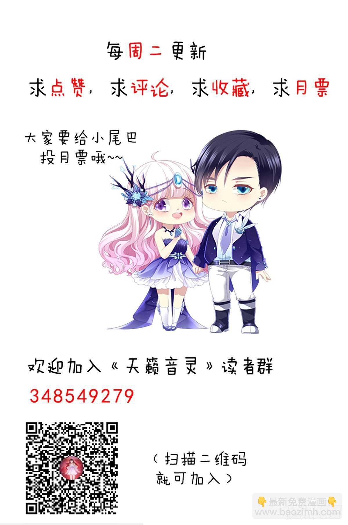 天籟音靈 - 310話 失戀一樣(2/2) - 2