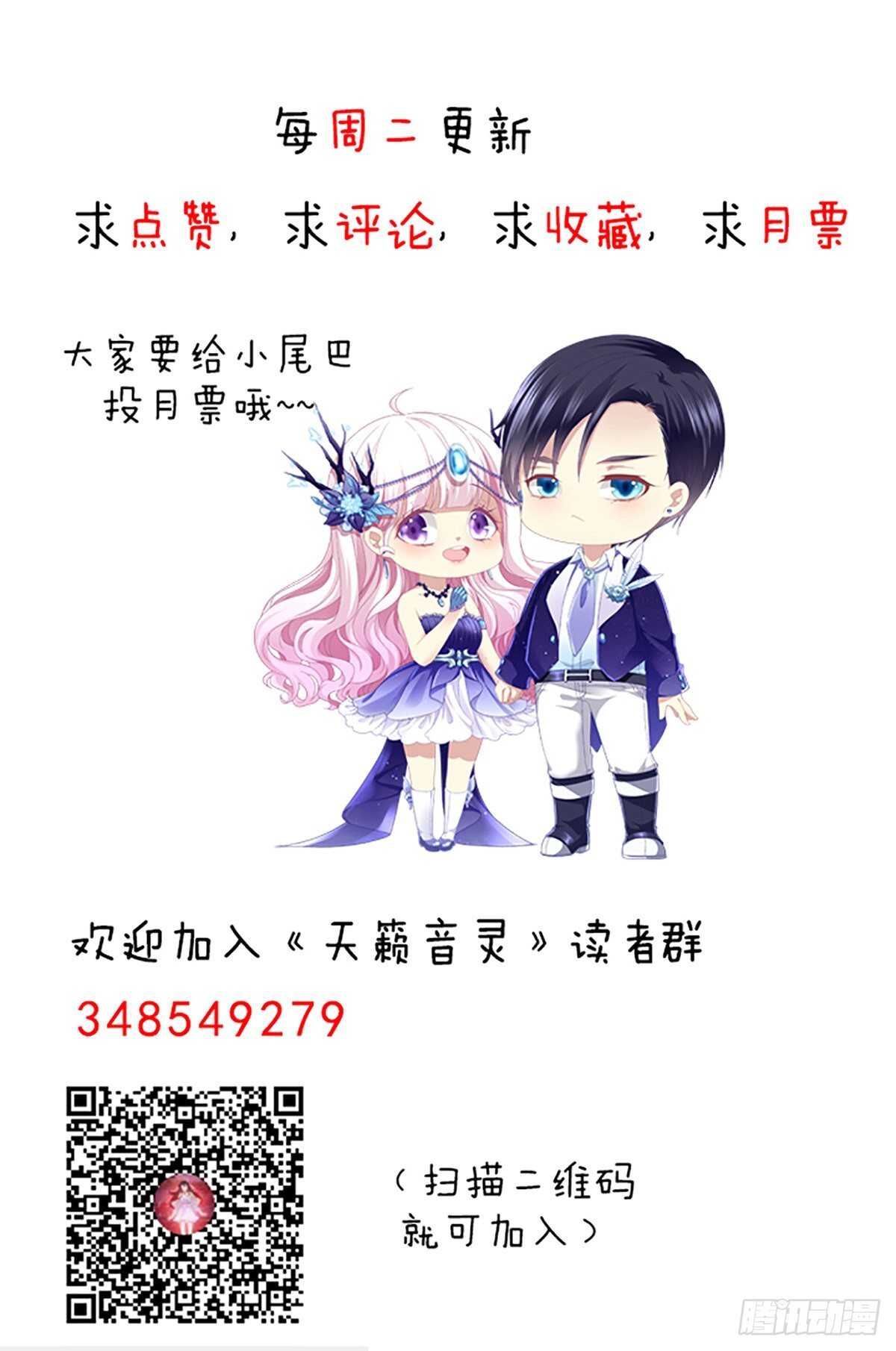 天籟音靈 - 312話 有人要殺我(2/2) - 3