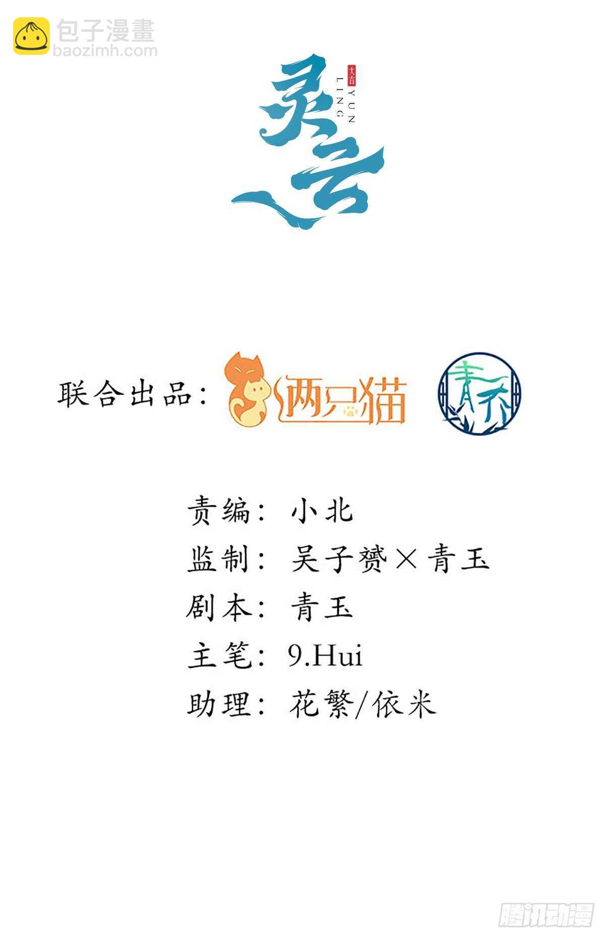 天籟音靈 - 317話 永遠囚禁(1/2) - 2