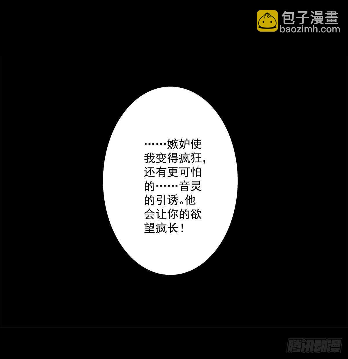 天籟音靈 - 317話 永遠囚禁(1/2) - 2