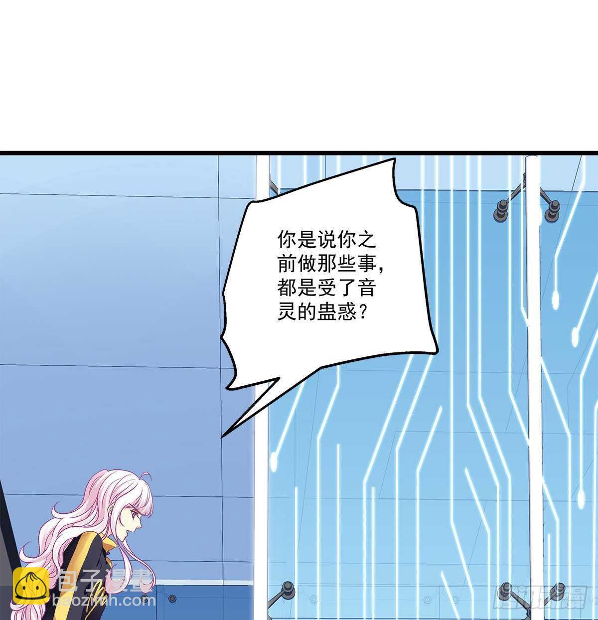 天籟音靈 - 317話 永遠囚禁(1/2) - 7