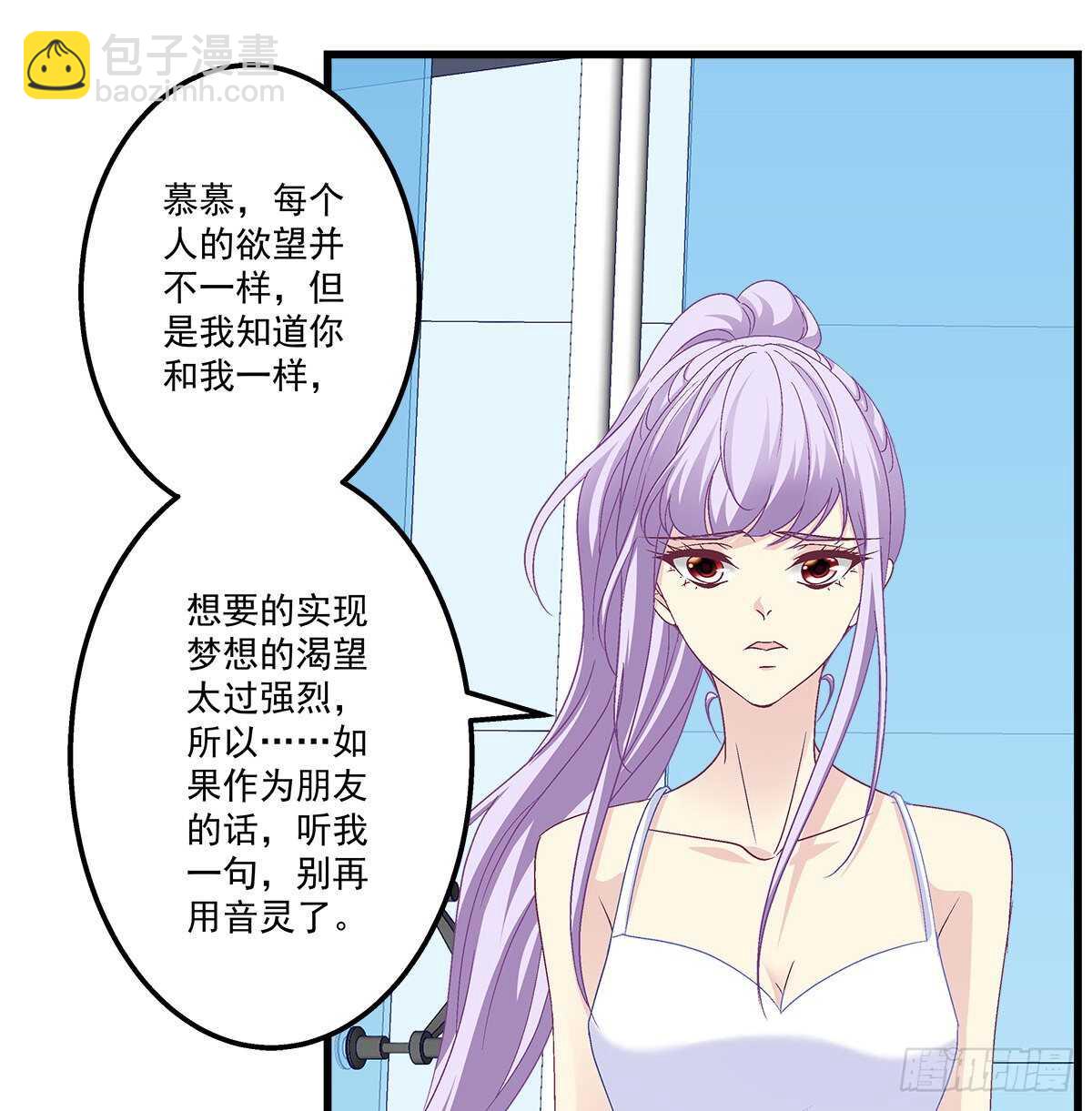 天籟音靈 - 317話 永遠囚禁(1/2) - 6