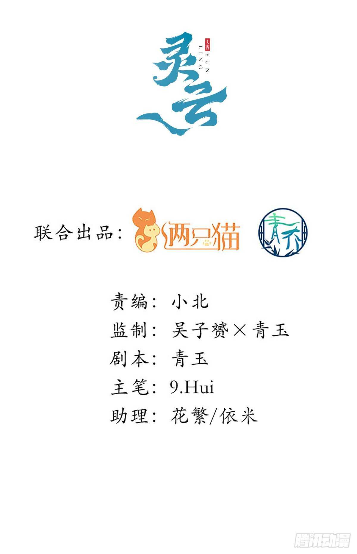 天籟音靈 - 323話 不想再見到你們(1/2) - 2