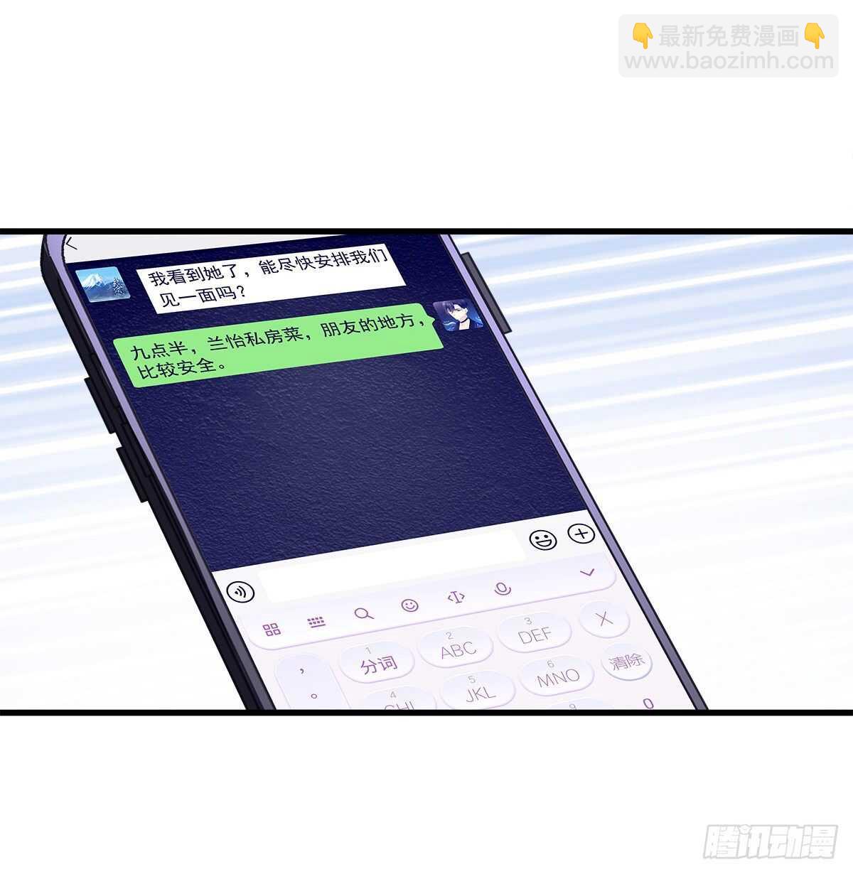 天籟音靈 - 323話 不想再見到你們(1/2) - 2