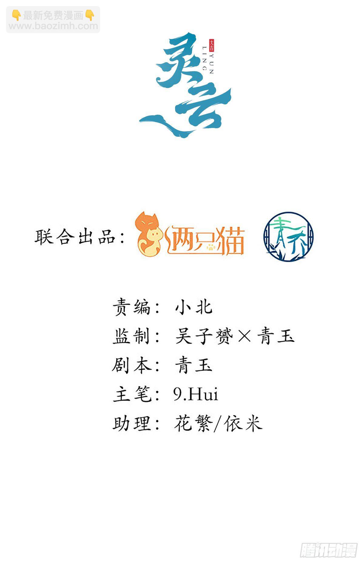 天籟音靈 - 327話 一切都應該結束了 - 2