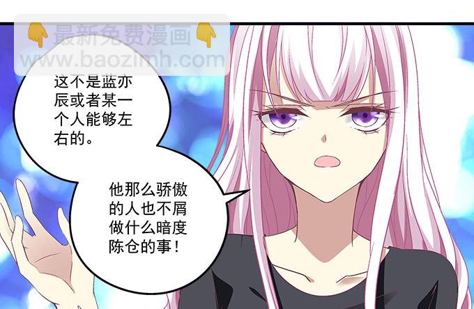 天籟音靈 - 35話 嫉妒使人醜陋(1/2) - 8