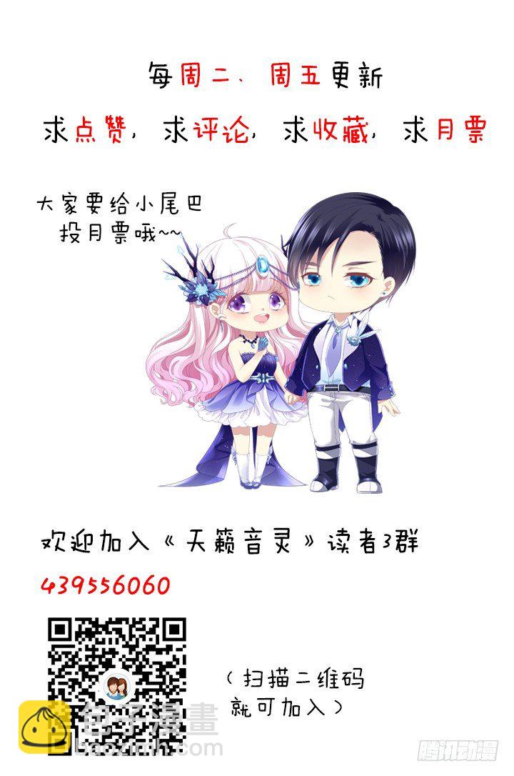 天籟音靈 - 35話 嫉妒使人醜陋(2/2) - 3