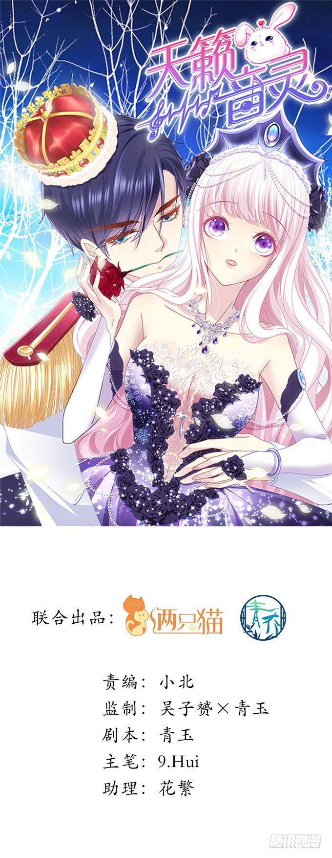 天籟音靈 - 37話 你是我的小太陽(1/2) - 1