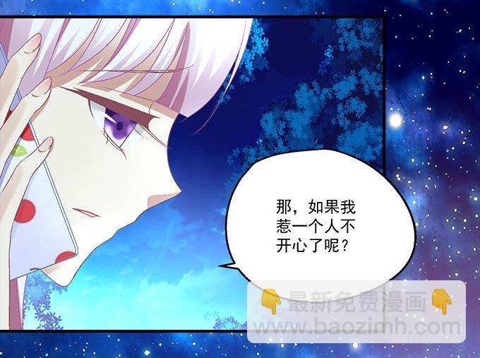 天籟音靈 - 37話 你是我的小太陽(1/2) - 5