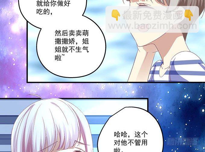 天籟音靈 - 37話 你是我的小太陽(1/2) - 8