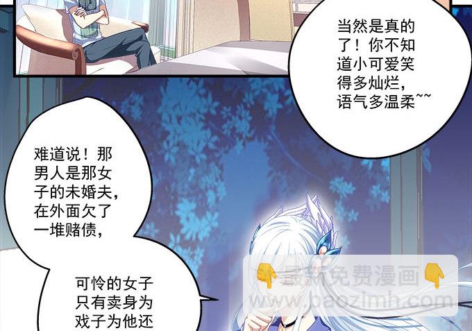 天籟音靈 - 37話 你是我的小太陽(2/2) - 6