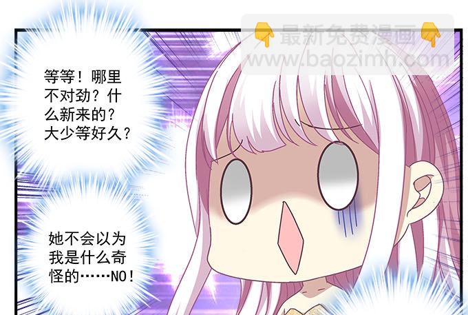 天籟音靈 - 41話 他竟然這樣對我(2/2) - 4