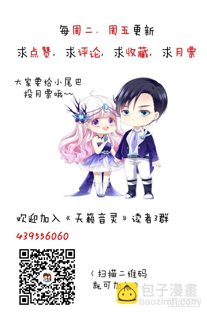 天籟音靈 - 41話 他竟然這樣對我(2/2) - 6