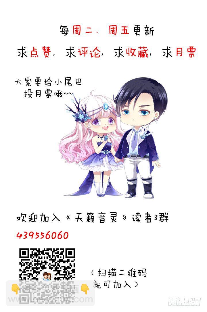 天籟音靈 - 43話 要告白了？！(3/3) - 1