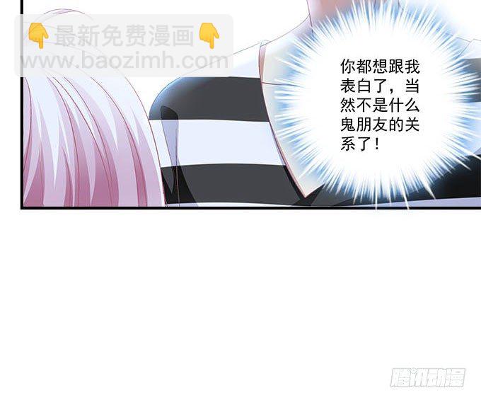 天籟音靈 - 43話 要告白了？！(2/3) - 4