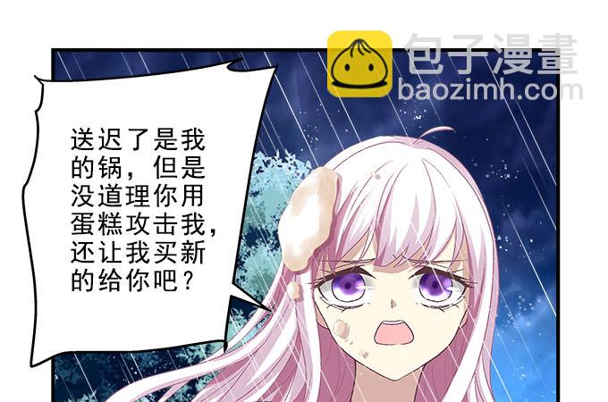 天籟音靈 - 47話 跟我回去(1/2) - 8