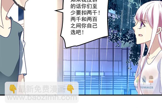 天籟音靈 - 47話 跟我回去(1/2) - 3