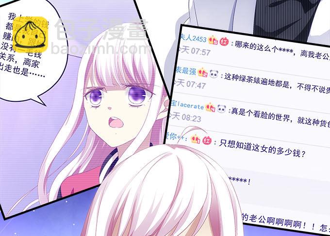 天籟音靈 - 47話 跟我回去(2/2) - 4