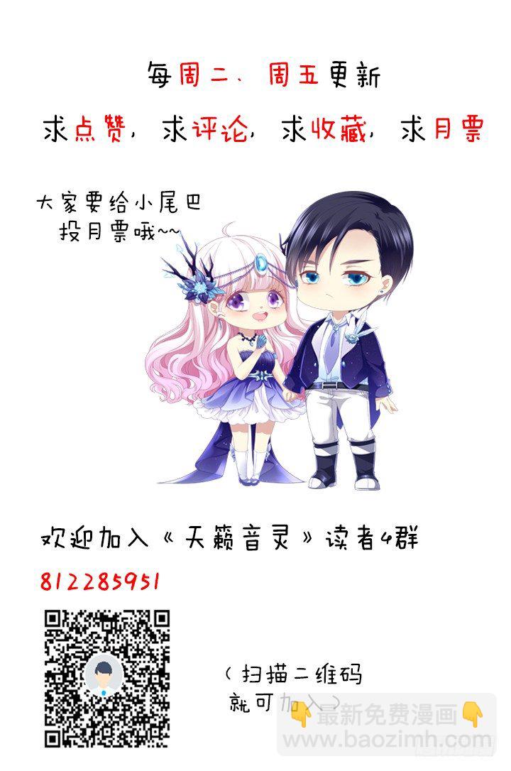 天籟音靈 - 49話 藍債主萌出血(2/2) - 6